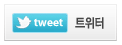 Twitter ~